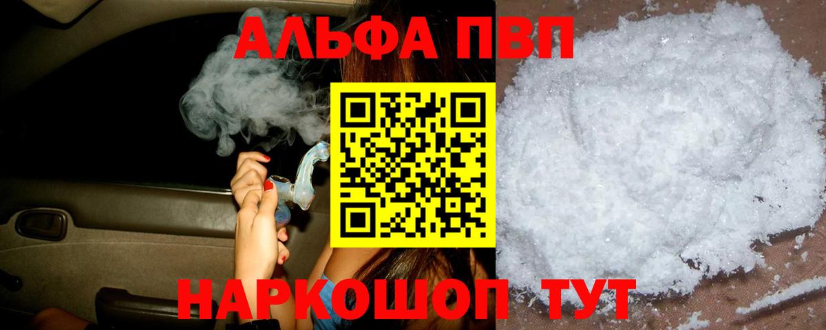 А ПВП мука  Alfa_PVP СК  Вход с VPN  А ПВП Crystall  Бийск 