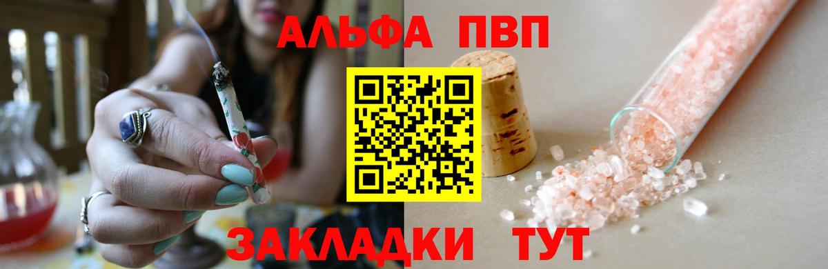 A-PVP кристаллы Бийск