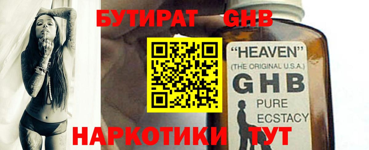 Бутират  Вход с VPN  Бийск  БУТИРАТ буратино 