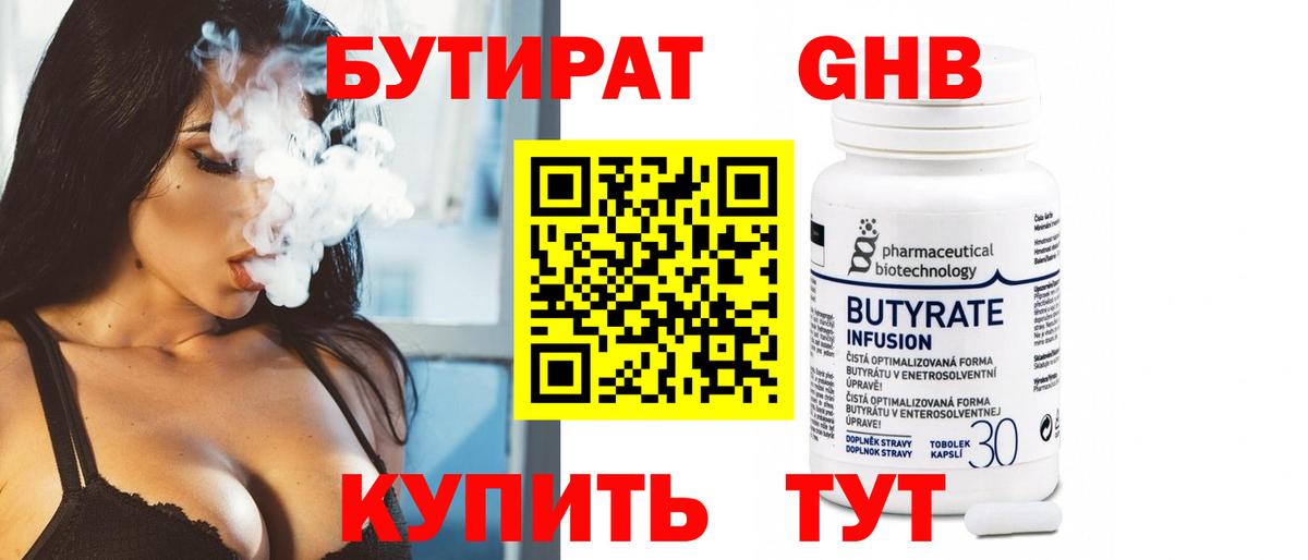 Бутират оксибутират Бийск