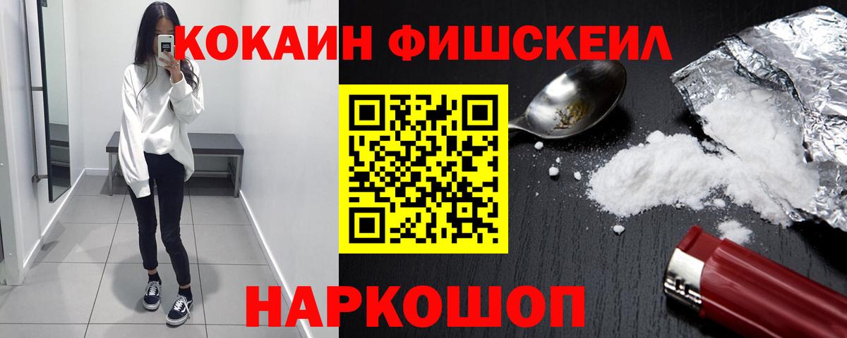 Бийск  Кокаин FishScale  Cocaine Fish Scale  Вход с VPN 