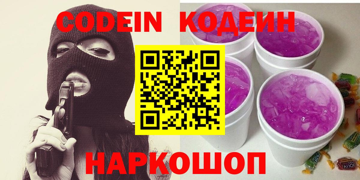 Codein Purple Drank Бийск