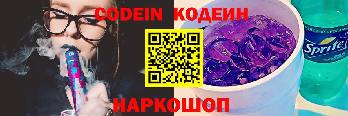 Бийск  Кодеин Purple Drank  Вход с VPN 