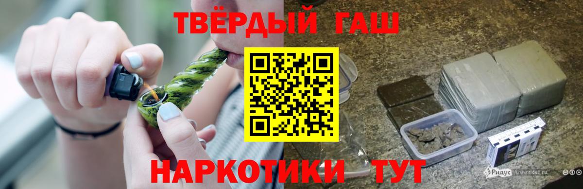 ГАШ Premium  ГАШ  Гашиш гарик  Бийск  Вход с VPN 