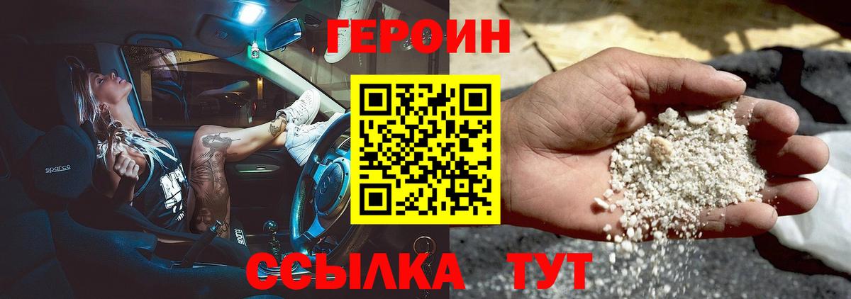 ГЕРОИН  Вход с VPN  Бийск  Героин хмурый 
