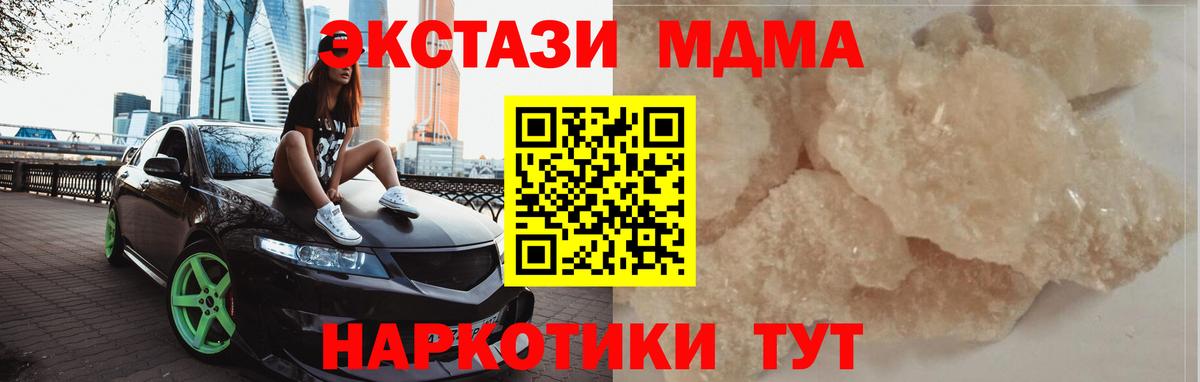 Бийск  МДМА молли  Вход с VPN  МДМА crystal 